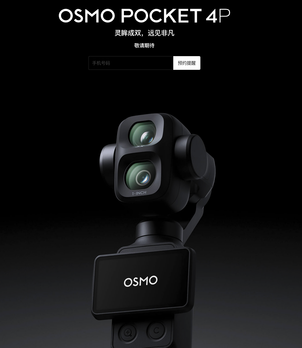 大疆发布Osmo Pocket 4云台相机 同步透露双摄版本Pocket 4P将推出